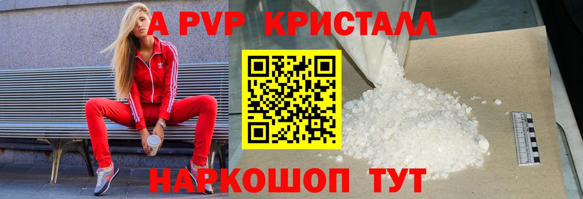 Альфа ПВП крисы CK Бузулук