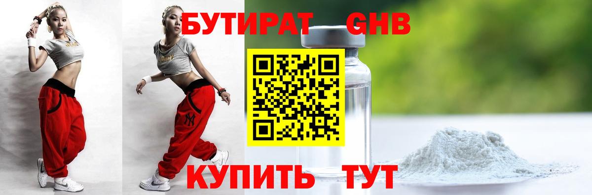 БУТИРАТ вода  Вход с VPN  Бузулук 