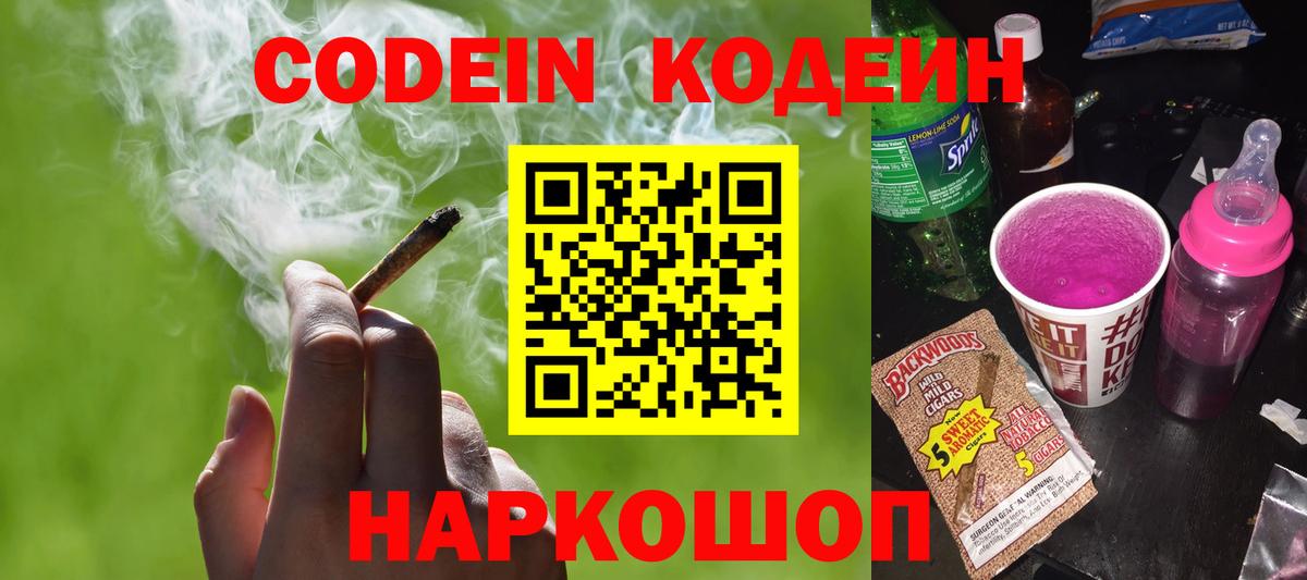 Бузулук  купить наркоту  Вход с VPN  Кодеиновый сироп Lean Purple Drank  Codein напиток Lean (лин) 