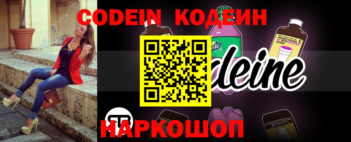 Codein напиток Lean (лин) Бузулук