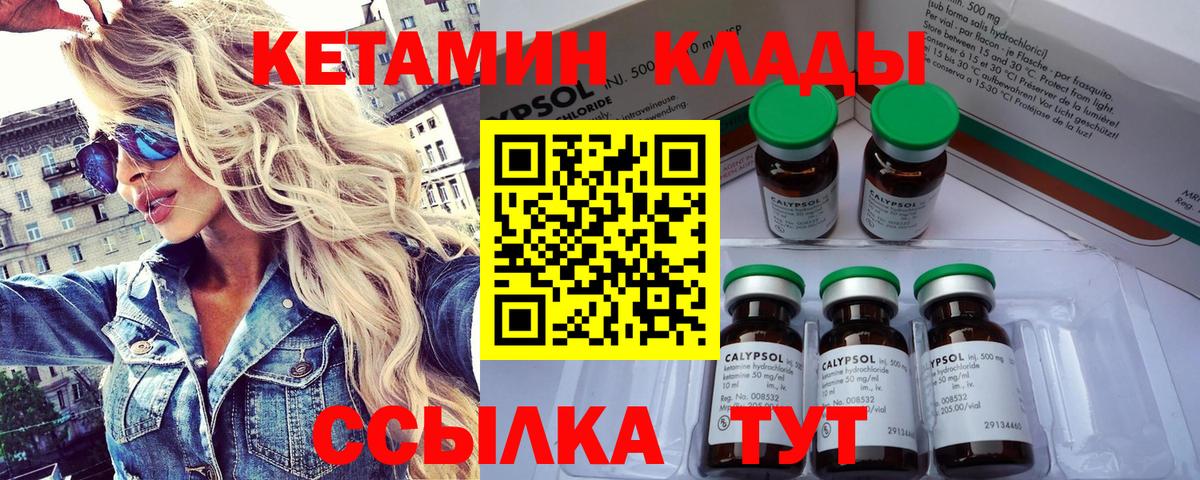 КЕТАМИН ketamine  Вход с VPN  Бузулук 